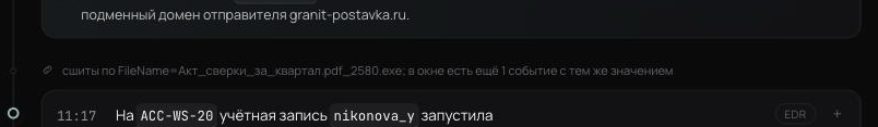 Строка ребра между двумя шагами: сшиты по FileName = Акт_сверки_за_квартал.pdf_2580.exe, в окне есть ещё одно событие с тем же значением